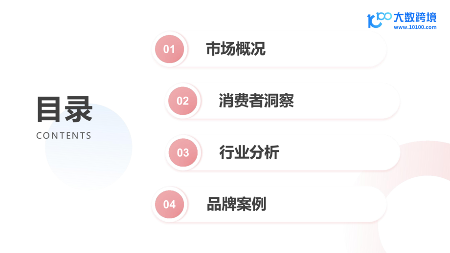 大数跨境:2024日本美妆市场洞察报告